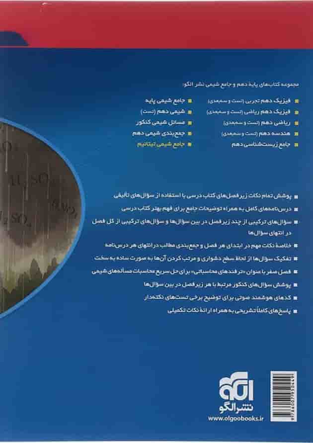 کتاب شیمی دهم انتشارات الگو کتاب شیمی دهم انتشارات الگو