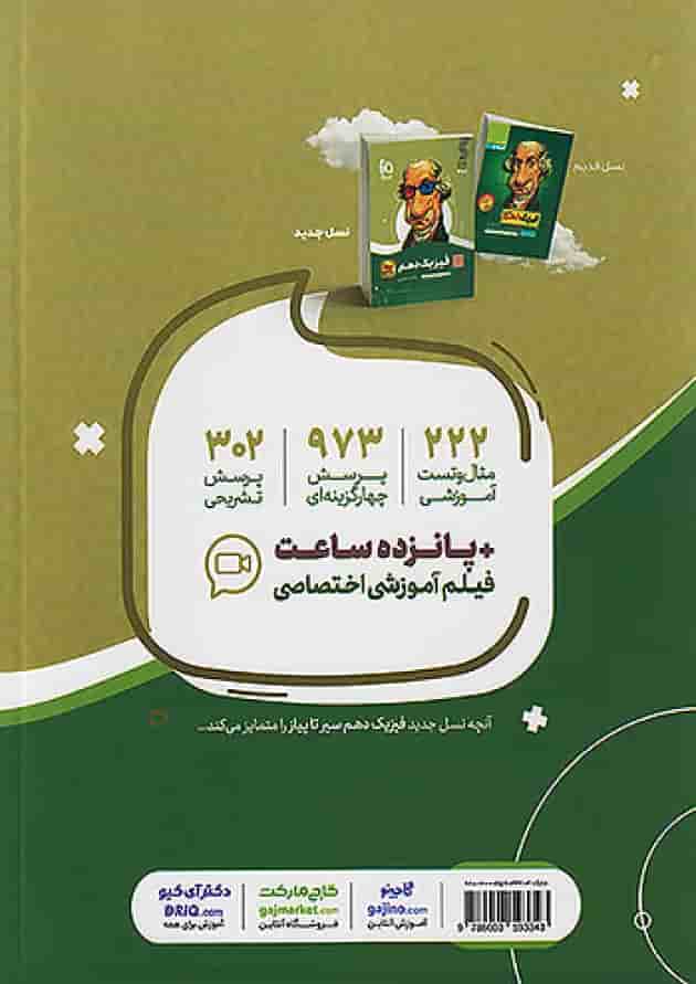 فیزیک دهم رشته تجربی سیر تا پیاز گاج فیزیک دهم رشته تجربی سیر تا پیاز گاج