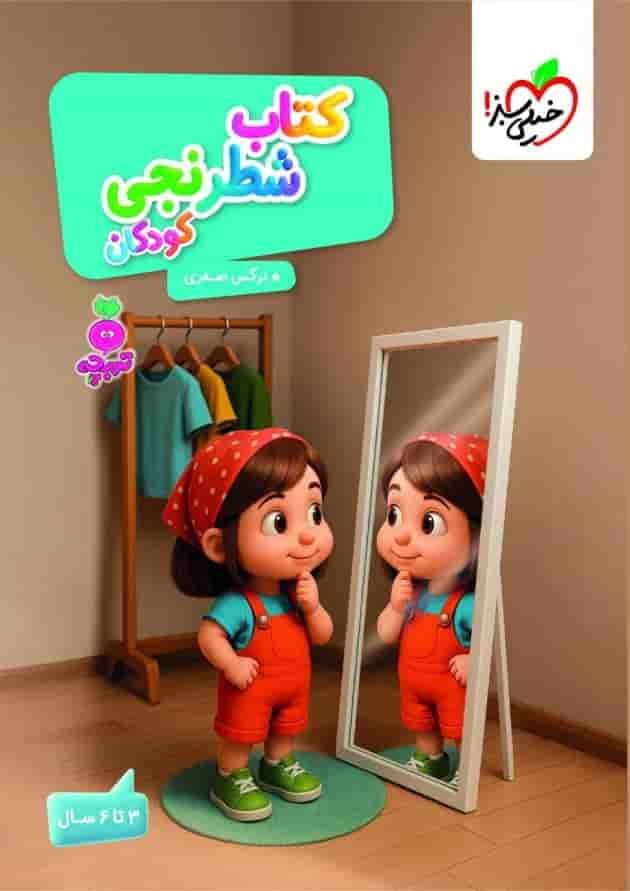 شطرنجی کودکان تربچه خیلی سبز شطرنجی کودکان تربچه خیلی سبز