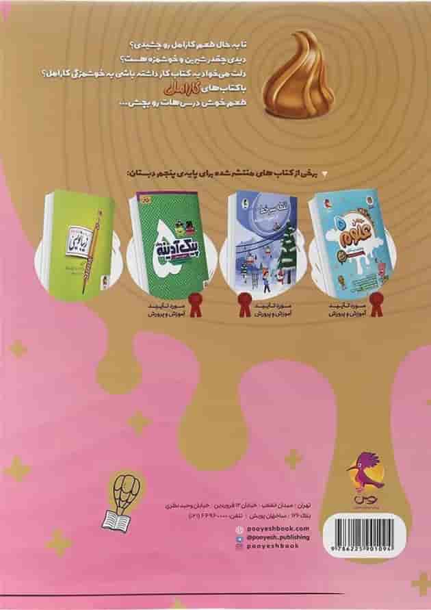 ریاضی پنجم کارامل پویش ریاضی پنجم کارامل پویش