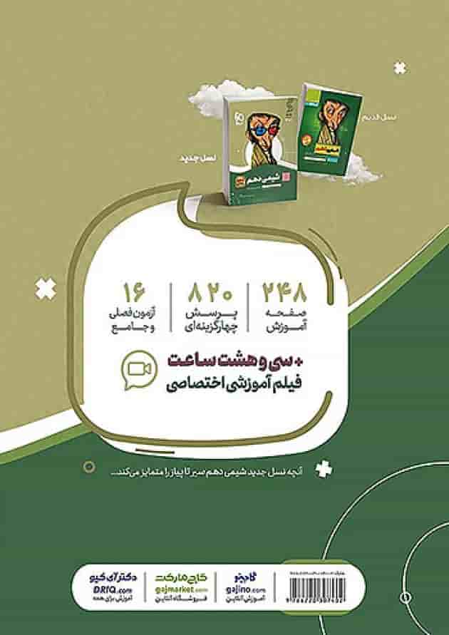 شیمی دهم سیر تا پیاز گاج شیمی دهم سیر تا پیاز گاج