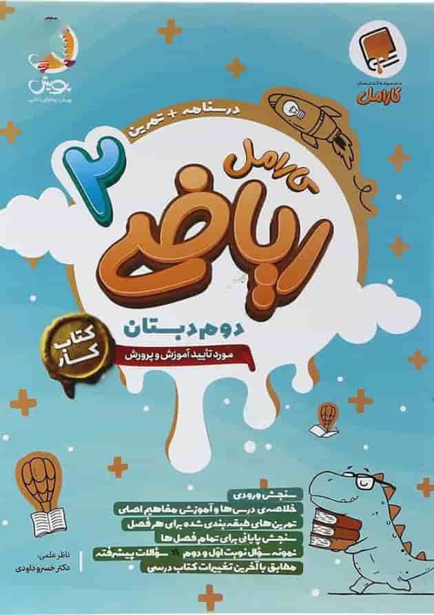 ریاضی دوم کارامل پویش ریاضی دوم کارامل پویش