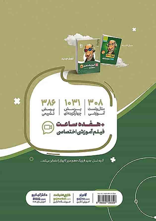 فیزیک دهم رشته ریاضی سیر تا پیاز گاج فیزیک دهم رشته ریاضی سیر تا پیاز گاج