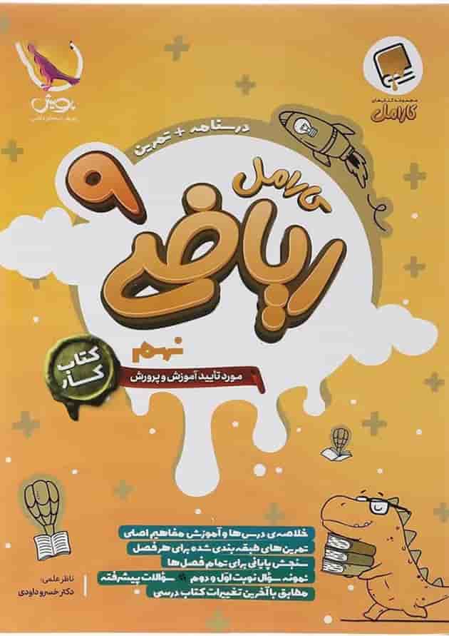 ریاضی نهم کارامل پویش ریاضی نهم کارامل پویش