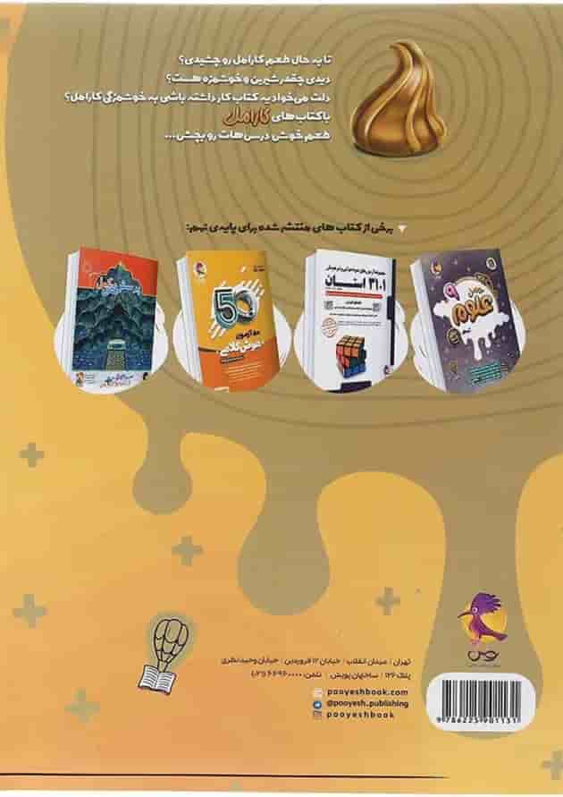 ریاضی نهم کارامل پویش ریاضی نهم کارامل پویش