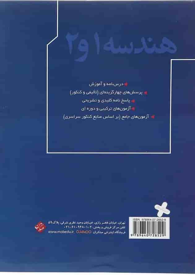 کتاب هندسه پایه کنکور ریاضی انتشارات مبتکران کتاب هندسه پایه کنکور ریاضی انتشارات مبتکران