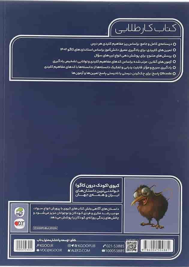 کتاب علوم دوم سری کتاب کار طلایی انتشارات کاگو کتاب علوم دوم سری کتاب کار طلایی انتشارات کاگو