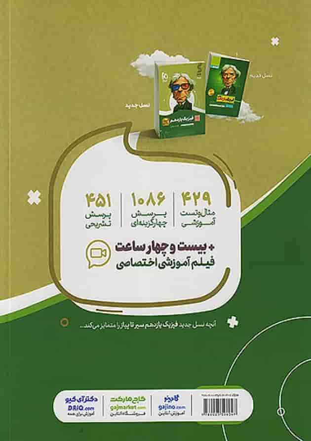 فیزیک یازدهم رشته ریاضی سیر تا پیاز گاج فیزیک یازدهم رشته ریاضی سیر تا پیاز گاج