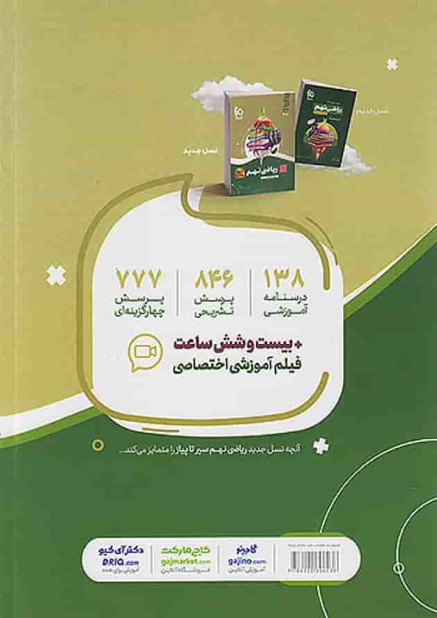 سیر تا پیاز ریاضی نهم گاج سیر تا پیاز ریاضی نهم گاج