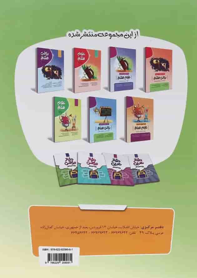 کتاب ریاضی هفتم انتشارات نهنگ کتاب ریاضی هفتم انتشارات نهنگ