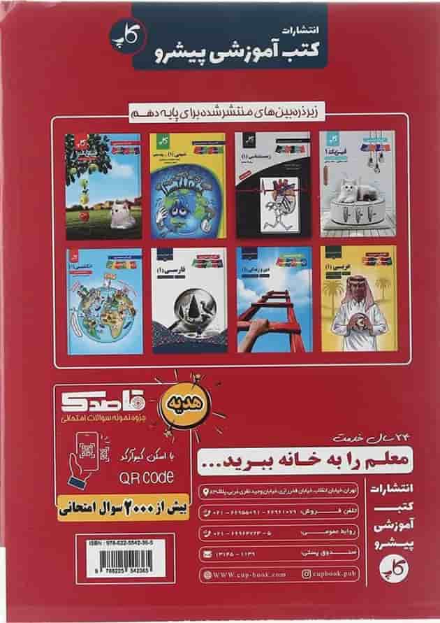 کتاب راهنمای دروس گام به گام دهم ریاضی انتشارات کاپ کتاب راهنمای دروس گام به گام دهم ریاضی انتشارات کاپ