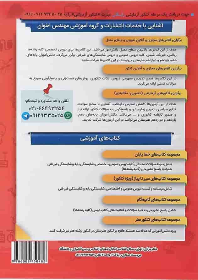 کتاب شبکه و نرم افراز یازدهم هنرستان سری گام به گام انتشارات اخوان کتاب شبکه و نرم افراز یازدهم هنرستان سری گام به گام انتشارات اخوان