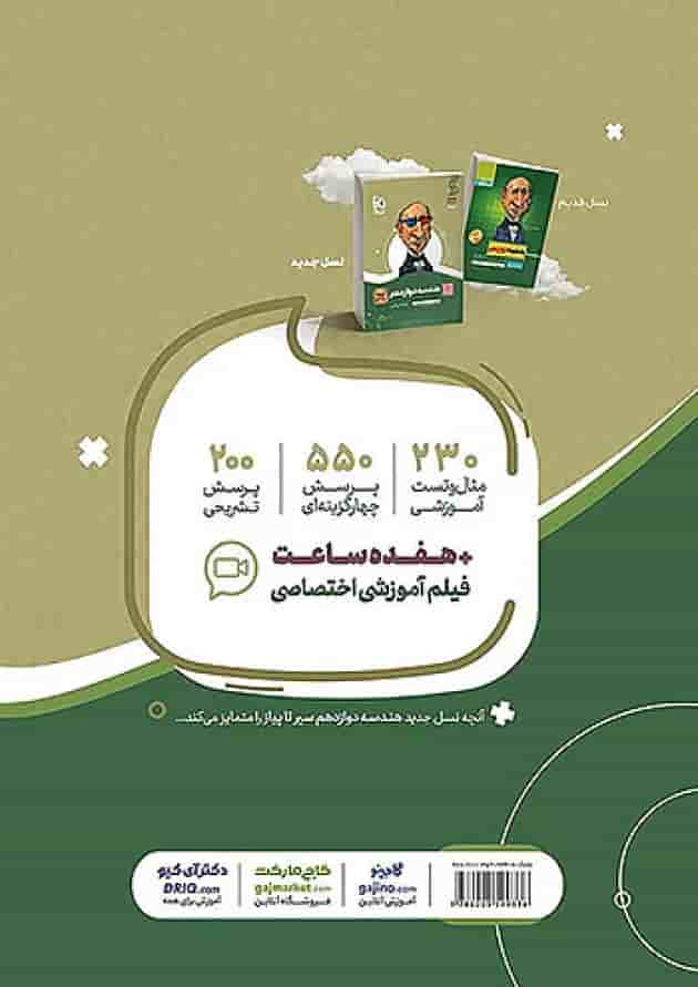 هندسه دوازدهم سیر تا پیاز گاج هندسه دوازدهم سیر تا پیاز گاج