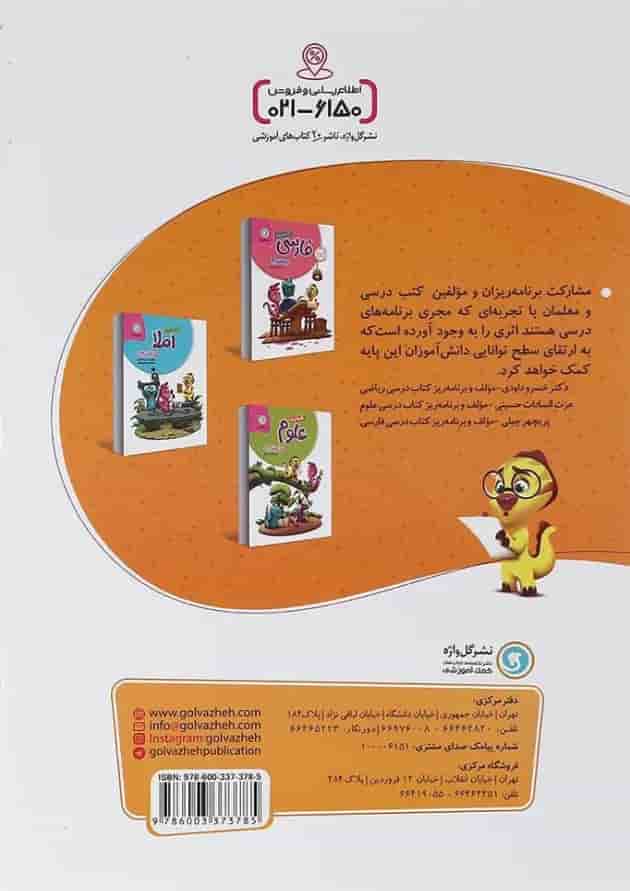 کتاب ریاضی اول سری کار و تمرین انتشارات گل واژه کتاب ریاضی اول سری کار و تمرین انتشارات گل واژه