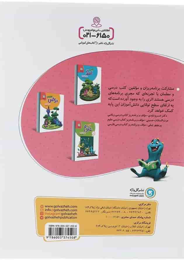 کتاب فارسی دوم سری کار و تمرین انتشارات گل واژه کتاب فارسی دوم سری کار و تمرین انتشارات گل واژه