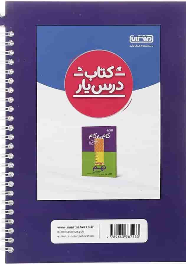 دفتر ریاضی نهم انتشارات منتشران دفتر ریاضی نهم انتشارات منتشران