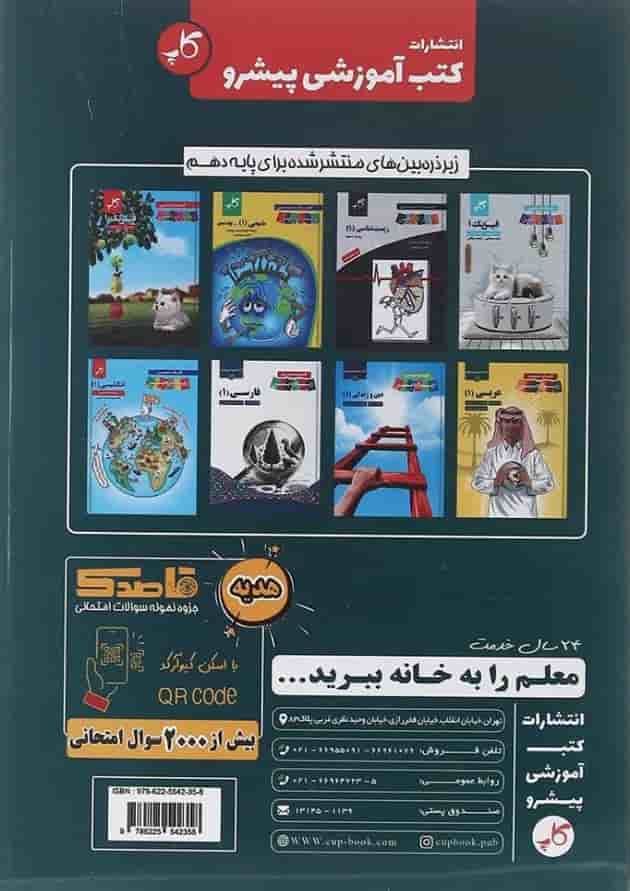 کتاب راهنمای دروس گام به گام دهم -انتشارات کاپ کتاب راهنمای دروس گام به گام دهم -انتشارات کاپ
