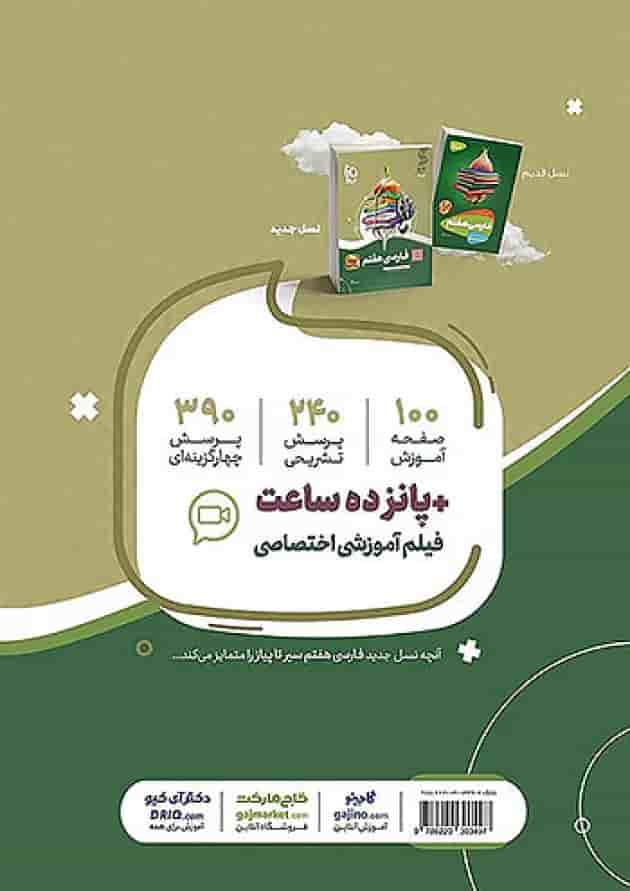 سیر تا پیاز فارسی هفتم گاج سیر تا پیاز فارسی هفتم گاج