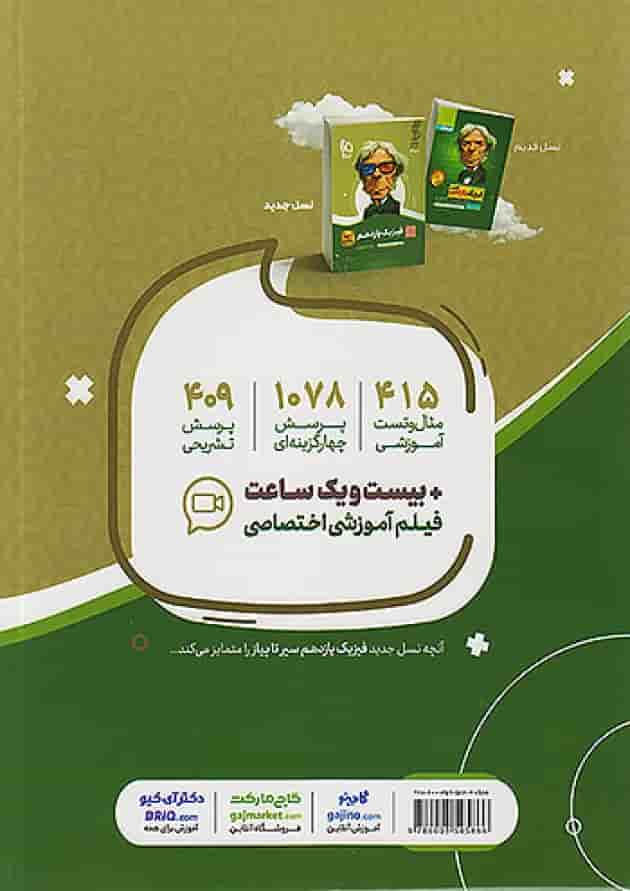 فیزیک یازدهم رشته تجربی سیر تا پیاز گاج فیزیک یازدهم رشته تجربی سیر تا پیاز گاج