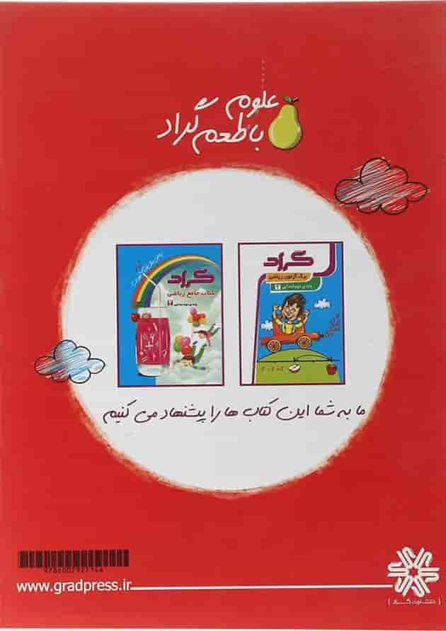کتاب علوم دوم انتشارات گراد کتاب علوم دوم انتشارات گراد