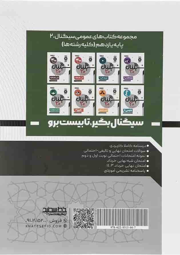 سیگنال 20 دین و زندگی یازدهم انسانی خط سفید سیگنال 20 دین و زندگی یازدهم انسانی خط سفید
