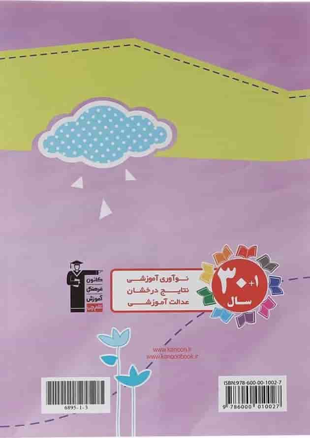 کاربرش پیش دبستان انتشارات قلم چی کاربرش پیش دبستان انتشارات قلم چی