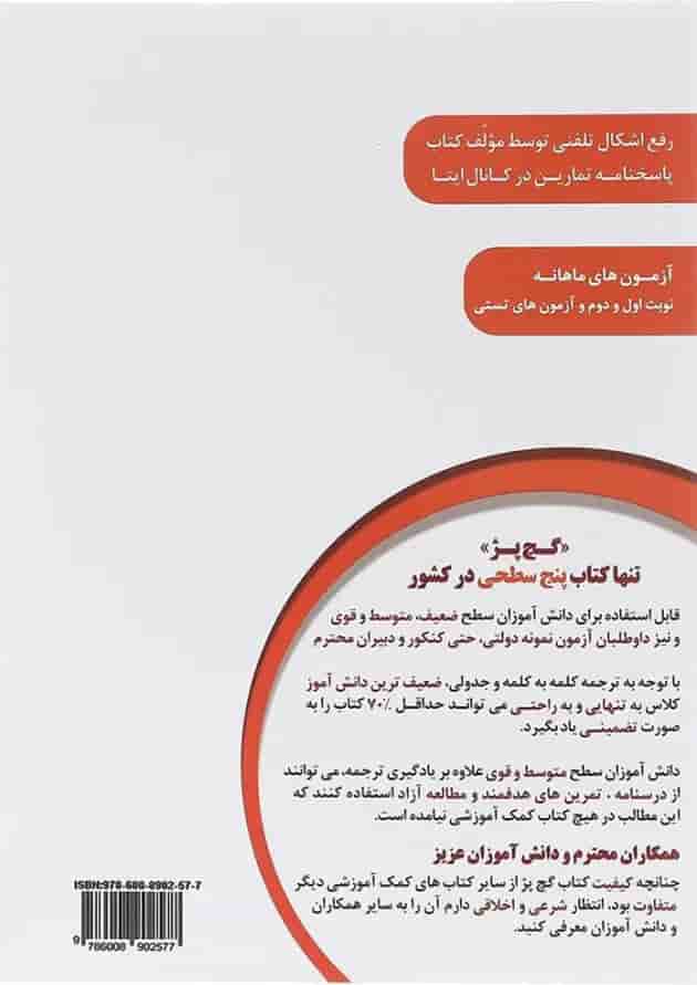 دفتر عربی و آموزش تکمیلی گچ پژ هشتم انتشارات آلتین دفتر عربی و آموزش تکمیلی گچ پژ هشتم انتشارات آلتین