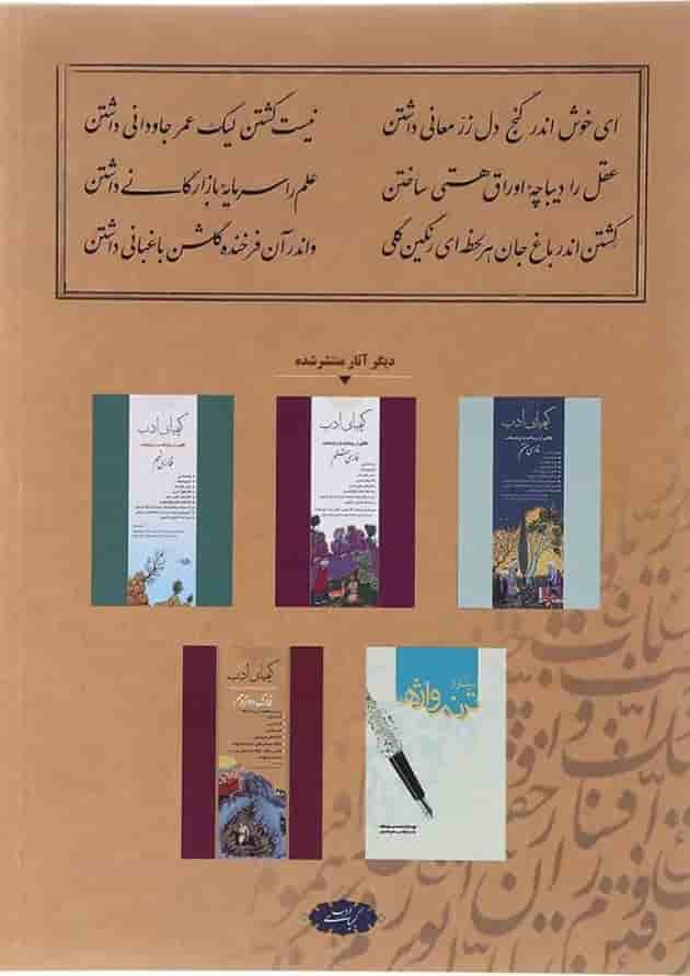 کتاب فارسی دهم سری کیمیای ادب انتشارات آفرنگ شرق کتاب فارسی دهم سری کیمیای ادب انتشارات آفرنگ شرق