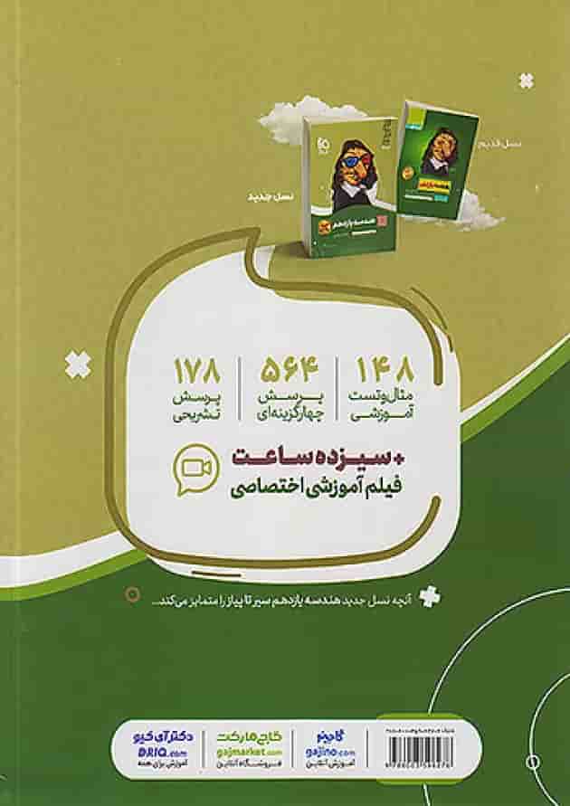 هندسه یازدهم سیر تا پیاز گاج هندسه یازدهم سیر تا پیاز گاج