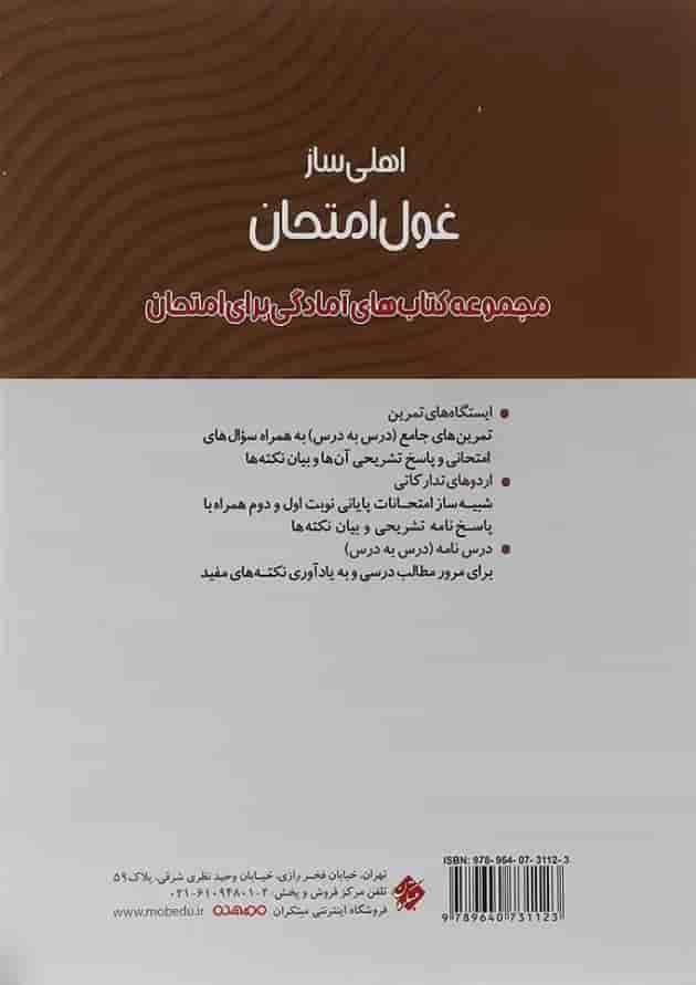 کتاب تاریخ یازدهم انسانی سری اهلی ساز غول امتحان انتشارات مبتکران کتاب تاریخ یازدهم انسانی سری اهلی ساز غول امتحان انتشارات مبتکران