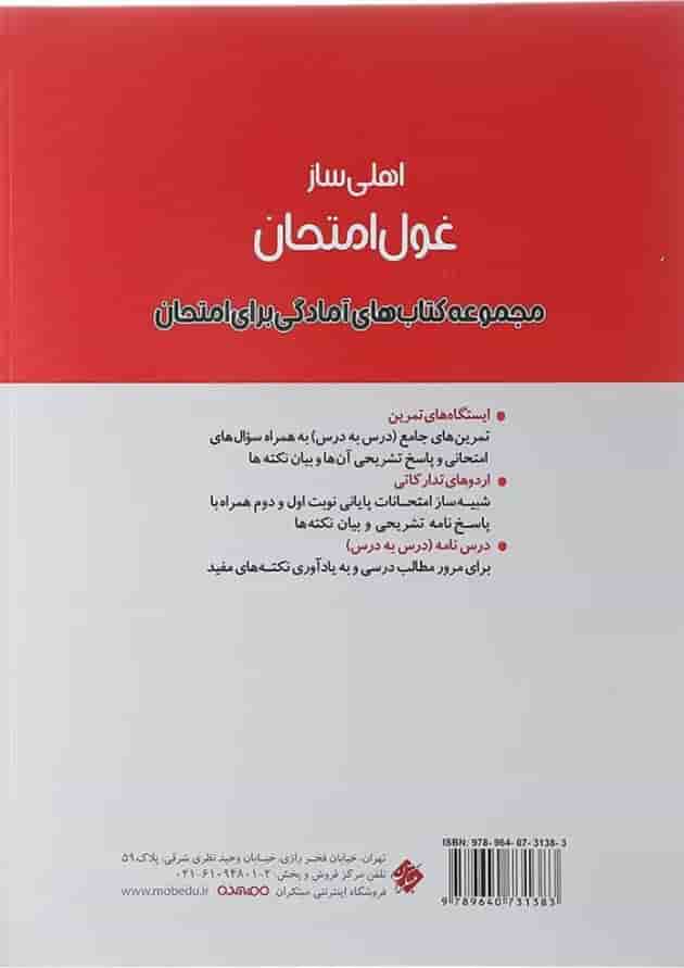کتاب جامعه شناسی یازدهم انسانی سری اهلی ساز غول امتحان انتشارات مبتکران کتاب جامعه شناسی یازدهم انسانی سری اهلی ساز غول امتحان انتشارات مبتکران