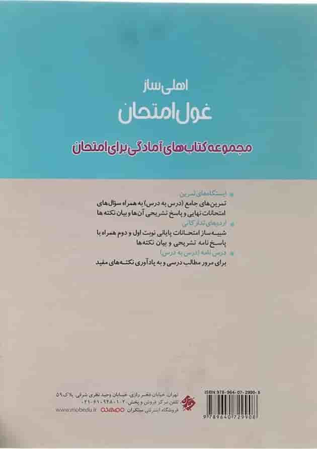 کتاب فلسفه دوازدهم انسانی سری اهلی ساز غول امتحان انتشارات مبتکران کتاب فلسفه دوازدهم انسانی سری اهلی ساز غول امتحان انتشارات مبتکران