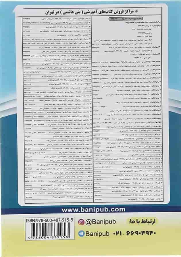 فیزیک دوازدهم تجربی بنی هاشمی فیزیک دوازدهم تجربی بنی هاشمی