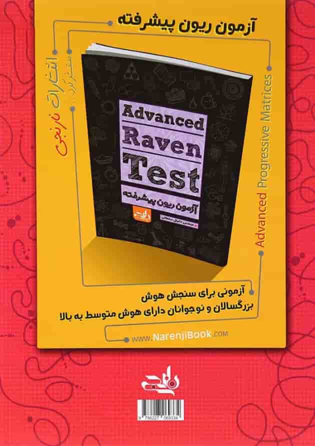 کتاب آزمون تیزهوشان 97 ورودی ششم به هفتم انتشارات نارنجی کتاب آزمون تیزهوشان 97 ورودی ششم به هفتم انتشارات نارنجی