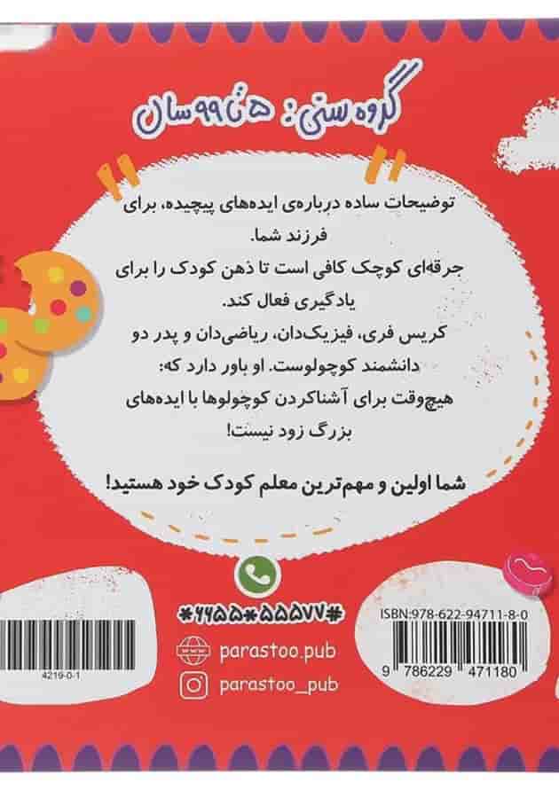کتاب احتمالات برای کوچولوها مجموعه مدرسه ی کوچولوها انتشارات پرستو قلم چی کتاب احتمالات برای کوچولوها مجموعه مدرسه ی کوچولوها انتشارات پرستو قلم چی