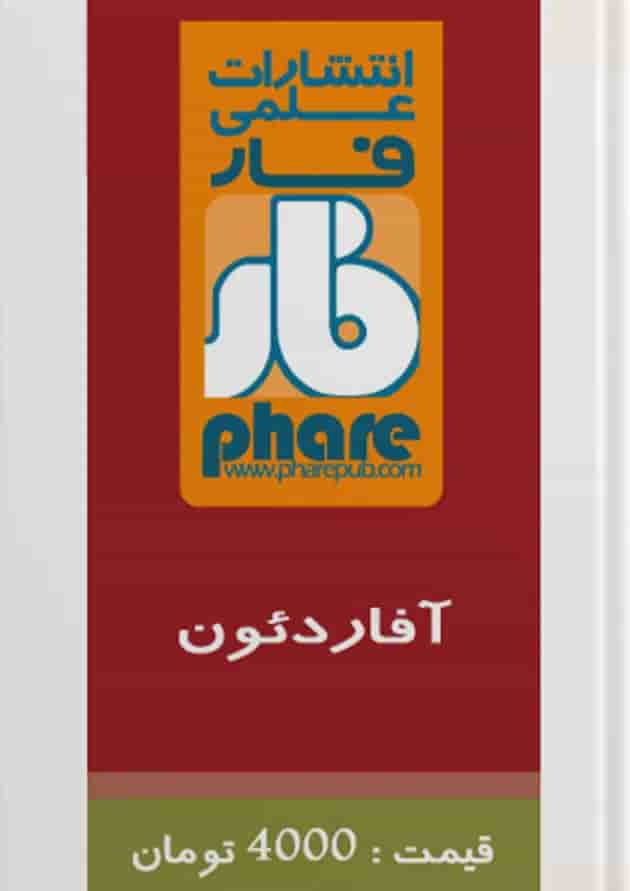 آفاردئون فار آفاردئون فار
