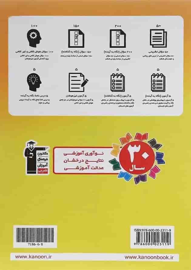 کتاب تابستان ششم انتشارات قلم چی کتاب تابستان ششم انتشارات قلم چی