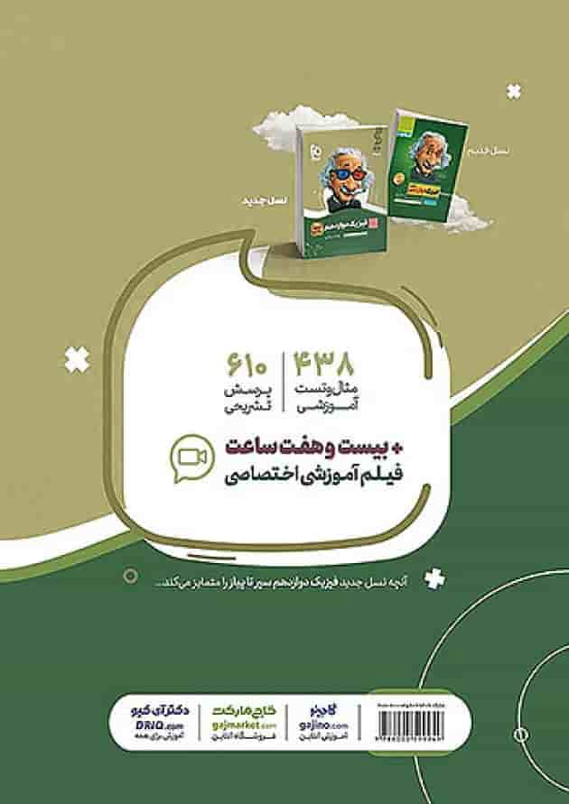 فیزیک دوازدهم رشته ریاضی سیر تا پیاز گاج فیزیک دوازدهم رشته ریاضی سیر تا پیاز گاج