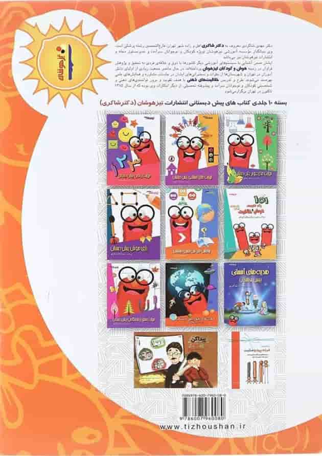 کتاب خوب دیدن مجموعه کودک توانا جلد 6 انتشارات دکتر شاکری کتاب خوب دیدن مجموعه کودک توانا جلد 6 انتشارات دکتر شاکری