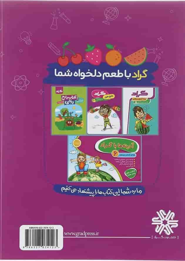 کتاب برگ آزمون علوم ششم انتشارات گراد کتاب برگ آزمون علوم ششم انتشارات گراد