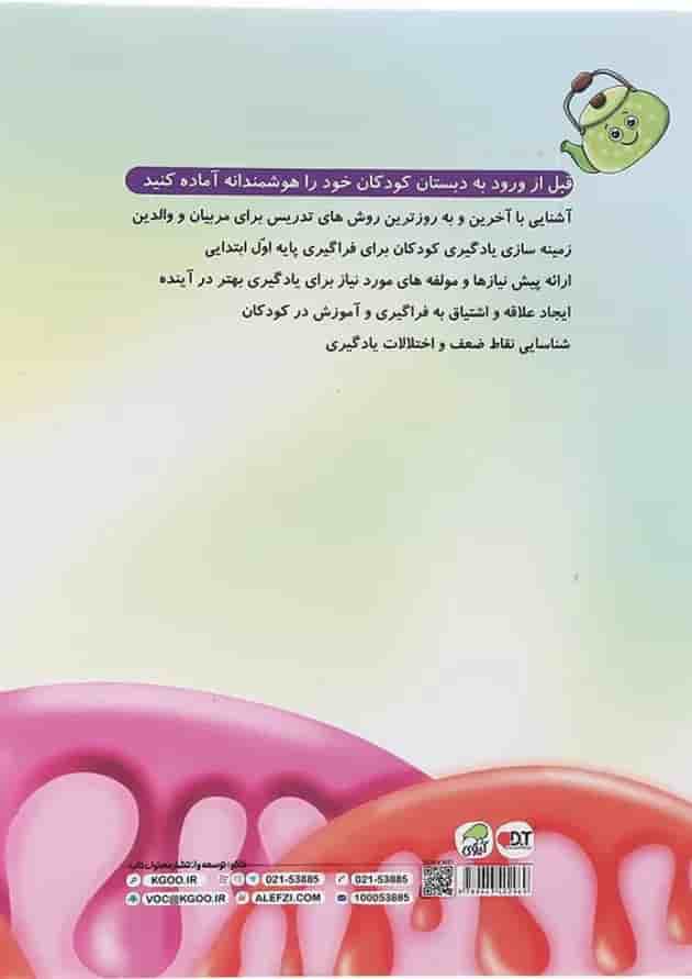 کتاب خوردنی ها پیش دبستانی انتشارات کاگو کتاب خوردنی ها پیش دبستانی انتشارات کاگو