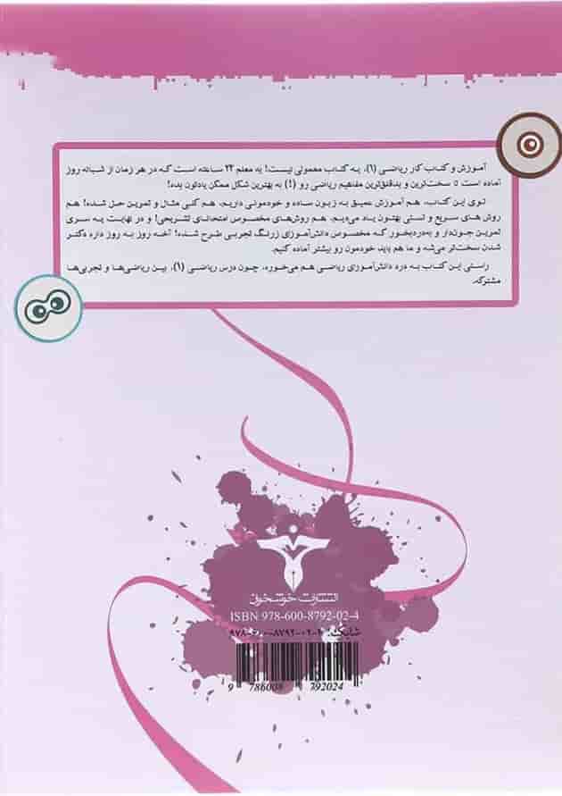 کتاب آموزش و کار ریاضی دهم تجربی انتشارات خوشخوان کتاب آموزش و کار ریاضی دهم تجربی انتشارات خوشخوان