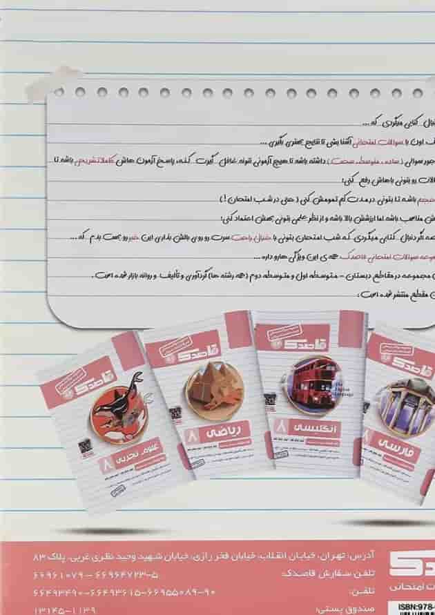کتاب عربی هشتم سری قاصدک انتشارات کاپ کتاب عربی هشتم سری قاصدک انتشارات کاپ