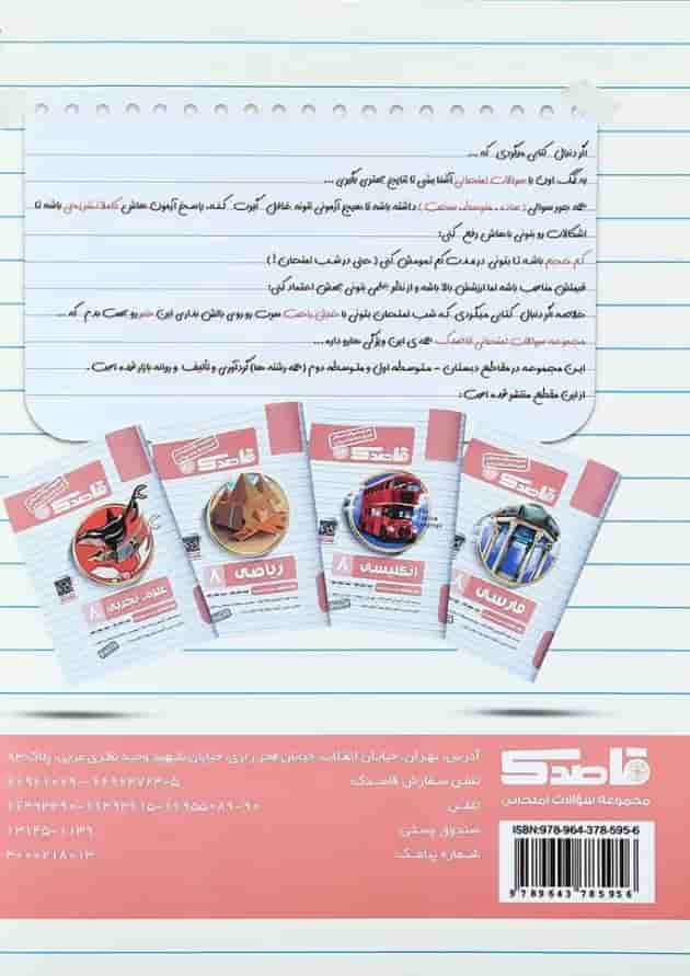کتاب پیام های آسمان و قرآن هشتم سری قاصدک انتشارات کاپ کتاب پیام های آسمان و قرآن هشتم سری قاصدک انتشارات کاپ