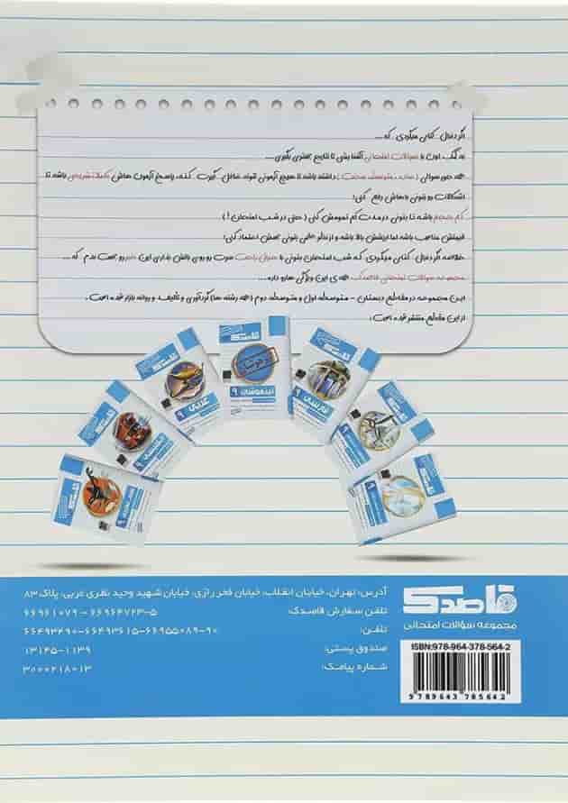 کتاب عربی نهم سری قاصدک انتشارات کاپ کتاب عربی نهم سری قاصدک انتشارات کاپ