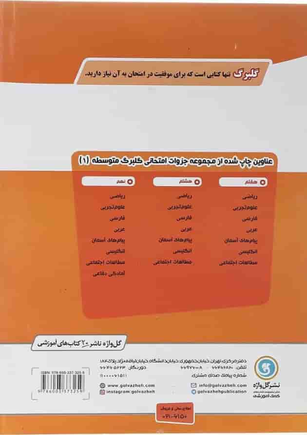 کتاب فارسی نهم سری گلبرگ انتشارات گل واژه کتاب فارسی نهم سری گلبرگ انتشارات گل واژه