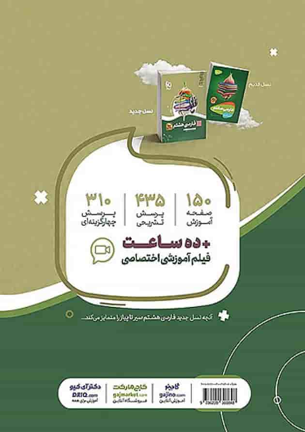 سیر تا پیاز فارسی هشتم گاج سیر تا پیاز فارسی هشتم گاج