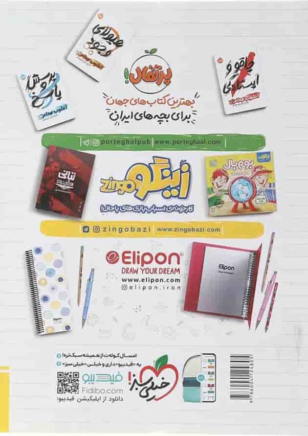 کتاب فارسی یازدهم سری آموزش شگفت انگیز انتشارات خیلی سبز کتاب فارسی یازدهم سری آموزش شگفت انگیز انتشارات خیلی سبز
