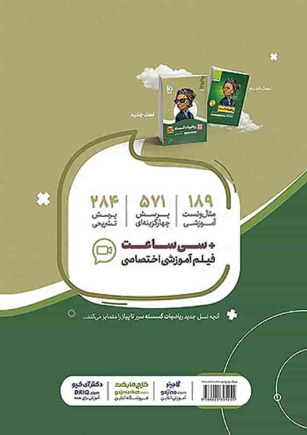 ریاضی گسسته دوازدهم سیر تا پیاز گاج ریاضی گسسته دوازدهم سیر تا پیاز گاج