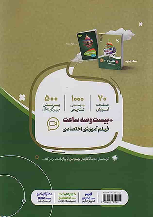 سیر تا پیاز زبان انگلیسی نهم گاج سیر تا پیاز زبان انگلیسی نهم گاج